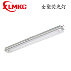 BYS系列防爆防腐全塑熒光燈(IIC)