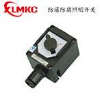 ZXF8030/51系列防爆防腐照明開關(guān)(IIB、IIC)