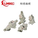 AC系列防爆插銷(IIB、IIC)