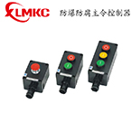 ZXF8030系列防爆防腐主令控制器