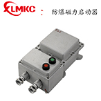 BQC53系列防爆磁力起動器