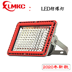 防爆免維護(hù)LED泛光燈 BZD188-02 新款